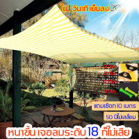 ?ฟรีเชือกรูดเฉพาะ?บังแดดระเบียง เย็บแบบหนา180เข็ม ใช้วัสดุ hdpe อัตราการแรเงา99%ผ้าใบบังแดด ตะข่ายบังแดด ตาข่ายบังแดด กันสาดบังแดดฝน ผ้าบังแดด ผ้าใบกันแดด กันสาดบ้าน กันสาดบ้านสุทธิ ร่มเงาบังแดด บังแดดนอกบ้าน กันสาดผ้าใบ ตาข่ายกรองแสง ผ้าใบกันแดดฝน