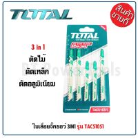 TOTAL ใบเลื่อยจิ๊กซอ 3 in 1 ( ตัดไม้ ตัดเหล็ก ตัดอลูมิเนียม ) ชุดละ 5 ใบ ( Jig Saw Blade ) รุ่น TAC51051