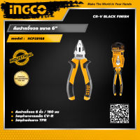 INGCO คีมปากจิ้งจก ขนาด 6" อิงโค่ คีม เครื่องมือช่าง Combination Pliers - HCP28168 - HANDY MALL