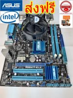 mainboard SOCKET 775, DDR3,ASUS P5G41T-M LX +CPU INTEL E7500 +พัดลม+ซิ้ง+ฝาหลัง