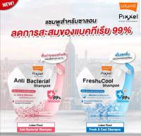 โลแลนพิกเซล แอนตี้แบคทีเรีย  Anti Bacterial Shampoo  Fresh &amp; Cool Shampoo