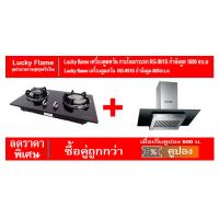 Lucky Flame เตาแก๊สฝังหน้ากระจก LBG-802I ครู่กับ  Lucky Flame เครื่องดูควัน RG-901S ฟรี หัวปรับแก๊สแรงดันต่ำ ( By,Modern Gas )