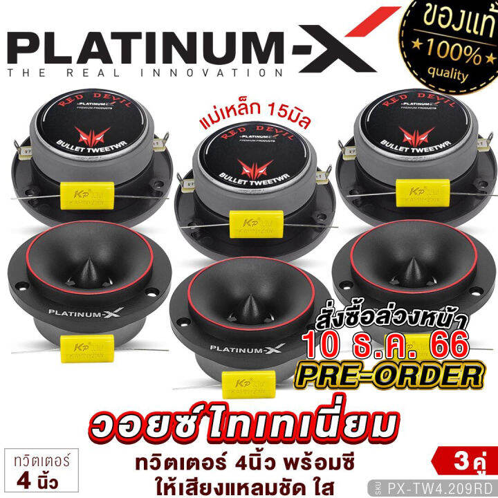 platinum-x-ทวิตเตอร์จาน-4นิ้ว-3คู่-วอยซ์คอยล์ไทเทเนียม-เสียงใสเสียงเพราะ-ทวิตเตอร์-เสียงแหลม-แหลมจาน-เครื่องเสียงรถ-ลำโพง-25-201b-เครื่องเสียง