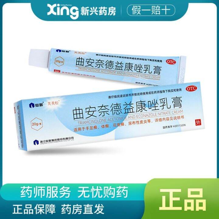 [20 grams] Xianju Fumeisong triamcinolone acetonide econazole cream