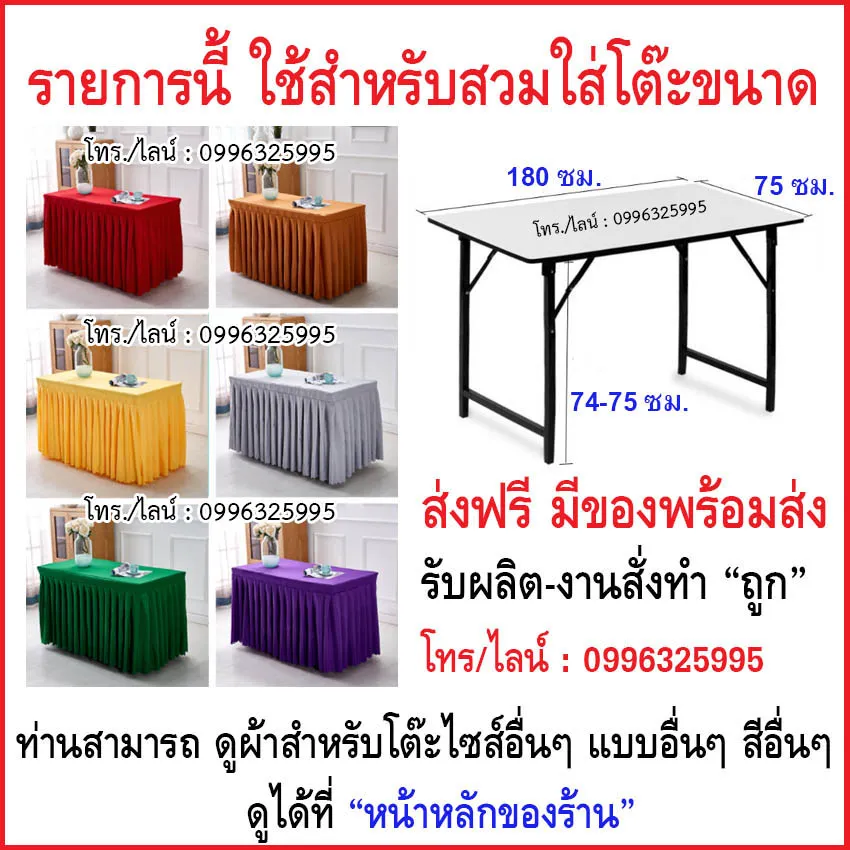 ผ้าสเกิร์ตคลุมโต๊ะสำหรับโต๊ะขนาด 75X180X74 ซม. เป็นผ้าคลุมโต๊ะสำหรับงานโรงแรม  ประชุมสัมมนา | Lazada.Co.Th