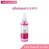 ขายดี?เซรั่มเร่งผมยาว XeilTech–EX X9 / 2-3cm ใน 1สัปดาห์