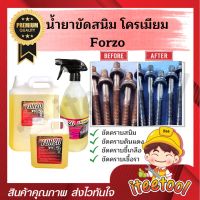 Forzo น้ำยาขัดสนิม สูตรเข้มข้น เชียงกง แท้ 100% น้ำยากำจัดสนิม น้ำยาขัดโครเมียม น้ำยากำจัดคราบดินแดง น้ำยากัดสนิม