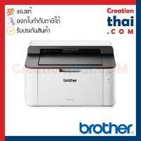 บราเดอร์ HL-1110 เครื่องพิมพ์เลเซอร์ราคาถูกที่สุด