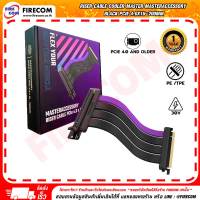 สายต่อการ์ดจอจากเมนบอร์ด Riser Cable Cooler Master Masteraccessory Black PCIe 4.0x16-200mm (MCA-U000C-KPCI40-200) สามารถออกใบกำกับภาษีได้