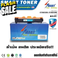 ส่งฟรี !! P225, M265,  ตลับหมึกเทียบเท่า Fuji Xerox P225, M265,M225dw ,P265dw, M225z ,M265z รุ่นตลับ CT202329, CT202330 #หมึกปริ้นเตอร์  #หมึกเครื่องปริ้น hp #หมึกปริ้น   #หมึกสี #ตลับหมึก