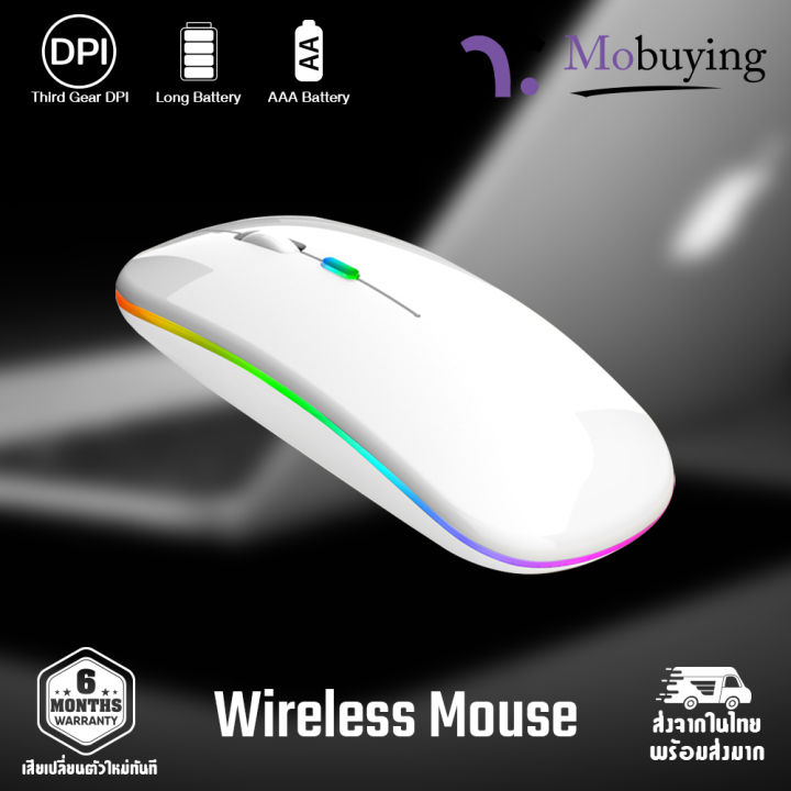 เมาส์-wireless-mouse-2-4ghz-เมาส์ไวเลส-เมาส์ไร้สาย-เมาส์ใส่ถ่าน-เมาส์พกพา-ความไว-800-1200-1600-dpi-มีไฟ-rgb-ปุ่มเงียบ-รับประกันสินค้า-6-เดือน-mobuying