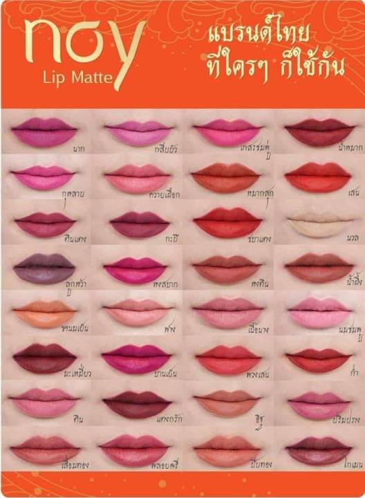 มีปลายทาง-น้อยลิปแมท-สีแดงกรัก-noy-lip-matte-ลิปน้อย-ลิปสติก-ลิปแมท-ลิป-ติดทน-กันน้ำ-ริมฝีปากชุ่มชื้น-ไม่แห้ง-ไม่ลอก-ไม่ขุย