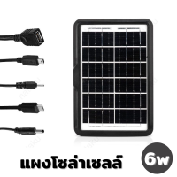 SOLAR Panel แผงโซล่าเซลล์ 5W สำหรับชาร์จแบตเตอรี่ 6V Solar Cell ไฟโซล่าเซล โซล่าเซลล์ โซล่าเซล Pai Khao Yai