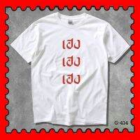 STAMPCOTTON Gildan เสื้อยืดพูดได้ ระบบดิจิตอล DTG งานละเอียด สีฉ่ำสดใส สียึดติดดีเยี่ยม