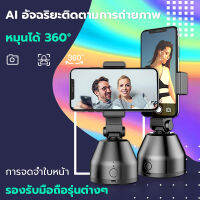 360° คนฉลาด การจดจำใบหน้า ติดตามอัตโนมัติ ขาตั้งโทรศัพท์มือถือ PTZ Douyin สิ่งประดิษฐ์การถ่ายภาพสด เซลฟี่ที่เสถียร