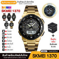 SKMEI 1370 นาฬิกา นาฬิกาข้อมือ ของแท้ 100% ใหม่ ผู้ชายกีฬา นาฬิกาแฟชั่น นาฬิกาควอท์ซ จับเวลา นาฬิกาจอแสดงผลคู่ 3 นับถอยหลังนาฬิกาข้อมือกันน้ำ นาฬิกาดิจิตอล กันน้ำ ส่งไว