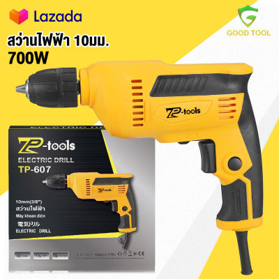 TP Tools สว่านไฟฟ้า 3/8 นิ้ว 700w สว่าน 10มม. ปรับรอบซ้าย-ขวา ดอกสว่านเจาะ ไม้ เหล็ก พลาสติก