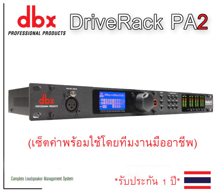 ครอสดิจิตอล-dbx-driverack-pa2-พร้อมตั้งค่า-ครอส-eq-กันเสียงไมค์หอน-คอมเพรสเซอร์-ดีเลย์-ไดเวอร์แร็ค-pa2-ส่งเร็วมาก-รับประกัน-1-ปี