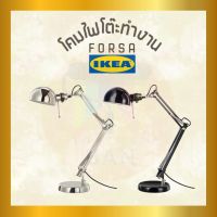 IKEA : อิเกีย FORSÅ ฟอร์ชอัว โคมไฟโต๊ะทำงาน