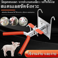 【กรุงเทพจัดส่งสินค้า】เครื่องมือแร็คตอนสุกร Double Hook Suspension สแตนเลสใช้งานง่ายสะดวก Pig Castration Frame  สเตนเลสสตีล Stainless Steel Destoner Rack Knock เครื่องมือตัดหมูหมักสำหรับลูกหมู