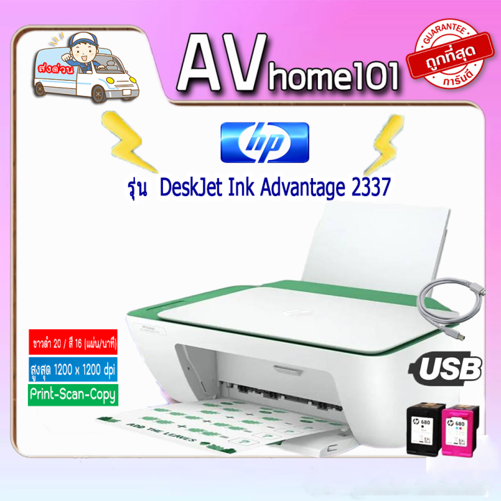 hp-inkjet-printer-advantage-2337-all-in-one