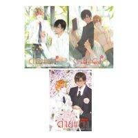 ขายนิยายมือหนึ่ง แพค 3 เล่ม ด้ายแดง เล่ม 1+ 2 + เล่ม Special ผู้แต่ง LazySheep ราคา 1099 บาท