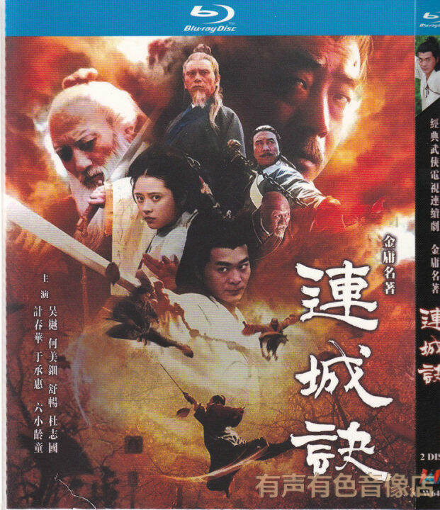 Jin Yong's martial arts TV series Liancheng Jue Ji Chunhua