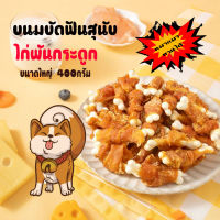 ขนมขัดฟันสุนัข อกไก่พันแท่งนม ไขมันต่ำ โปรตีนสูง บำรุงสายตา อกไก่เกรดคนทาน หมาแมวทานได้