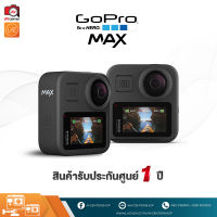 GoPro MAX [ สินค้ารับประกันศูนย์ไทย 1 ปี ]