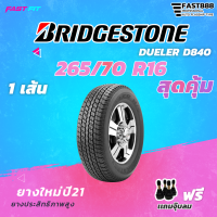 BRIDGESTONE 265/70 R16 รุ่น D840  ยางใหม่ ปี 21 มีประกัน ติดตั้งฟรี