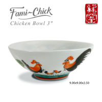 ชามตราไก่ ลายไก่ เซรามิค ลาย Fami-Chick ขนาด 3 นิ้ว 1 ชิ้น ถ้วยตราไก่เจ้าเเรกในลำปาง สินค้าเเท้ จาก ธนบดีเซรามิคลำปาง (D07-046)