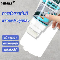 ตกแต่งใหม่ใน 6 วินาที รีเฟรชผนัง YiBaiLi ครีมซ่อมผนัง ขจัดคราบ กันน้ำ กันเชื้อรา ไม่มีกลิ่นแปลก ครีมปูนกันน้ำ ครีมฉาบผนังปูน ครีมปูนกันน้ำซ่อมผนัง ซ่อมกำแพงกราฟฟิตี ซ่อมสีผนัง ปูนฉาบผนัง ครึมปูน ที่ปิดรอยแตกผนัง ปูนกาวซ่อมผนัง