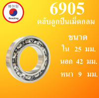 6905 ตลับลูกปืนเม็ดกลม OPEN ไม่มีฝา ขนาด ใน 25 นอก 42 หนา 9 มม. ( DEEP GROOVE BALL BEARINGS ) 25x42x9 25*42*9 mm. 6905 โดย Beeoling shop