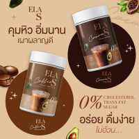 [[ของแท้ 100%]] อิล่าเอส ELAS กาแฟ + โกโก้