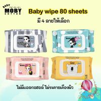 พร้อมส่ง +++ Moby baby wipe ทิชชู่เปียก 80 แผ่น ลายลิมิเตด ไม่มีแอลกอฮอล์ อ่อนโยน ยับยั้งแบคทีเรีย ราคาพิเศษ (1ห่อ)