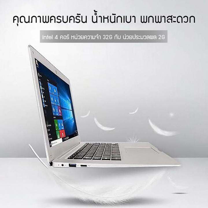 แถมฟรี-สติ๊กเกอร์ติดแป้นพิมพ์-โน้ตบุ๊คขนาด-14นิ้ว-2g-32gb-ตัวเครื่องบางเบา-พกพาได้ออกนอกพื้นที่ได้อย่างสะดวก-รวดเร็ว-เหมาะกับการใช้ทำงาน-bit-cheaper