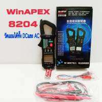 มิเตอร์วัดไฟคลิปแอมป์ดิจิตอล WinAPEX 8204 วัดเเอมป์ได้ทั้ง AC/DC 600A VACได้750V VDCได้1000V