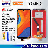 Z mobile หน้าจอ หัวเว่ย Y6(2019)/Y6prime(2019) งานแท้ จอชุด จอ Lcd Display Screen Display Touch Panel หัวเว่ย Y6(2019)