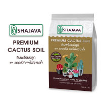 SHAJAVA  PREMIUM CACTUS  SOIL ดินพร้อมปลูกแคคตัส  1 Kg  ดินแคคตัส ดินพรีเมี่ยม แคคตัส ดิน soil ต้นไม้