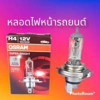 หลอดไฟน้ารถยนต์โตโยต้าวีโก้ H4 12.v 100/90W OSRAM แท้ อย่างดีทนทาน