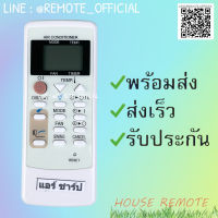 รีโมทแอร์ : ชาร์ป SHARP รหัส A751 SWING CANCEL .RESET  สินค้าพร้อมส่ง