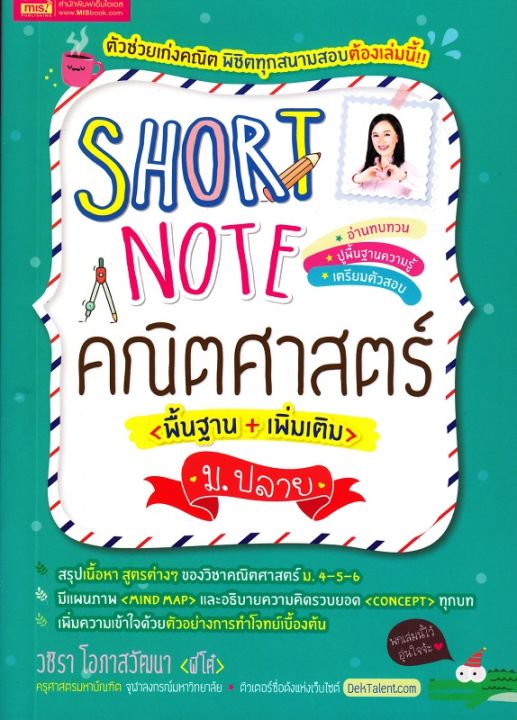 หนังสือ-short-note-คณิตศาสตร์-ม-ปลาย