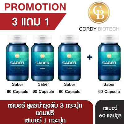 Promotion (3แถม1) SABER เซเบอร์ ผลิตภัณฑ์เสริมอาหาร สูตรบำรุงตับ  (60 แคปซูล)