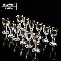 Chinese household classic Moutai small wine glasses 6 pieces 10ml goblets with gold-painted white wine glasses bulk wholesale cup mug glass