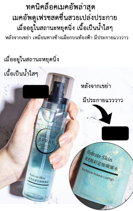 hankey-120ml-กระชับ-ยกกระชับ-อ่อนไหว-มันเยิ้ม-ไวท์เทนนิ่ง-make-up-setting-spray-สเปรย์น้ำแร่-ผิวแห้ง-เซ็ตเครื่องสำอาง-mti-oguma-icvc-สเปรย์ล็อคเครื่องสำอาง-สเปรย์แต่งหน้า-สเปรย์ล็อค-น้ำแร่ฉีดหน้า-สเปร