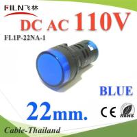 ไพลอตแลมป์ สีน้ำเงิน ขนาด 22 mm. AC-DC 110V ไฟตู้คอนโทรล LED รุ่น Lamp22-110V-BLUE