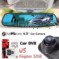 Car DVR Dash กล้องติดรถยนต์ กระจกกล้องหน้า/หลัง 4.3 " บนหน้าจอ FULL HD 1920X1080  แถมฟรี Micro SD 32GB -XH1