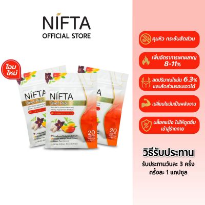 [โปรสุดค้ม Set 3 ซอง]NIFTA Brief Pro นิฟต้าบรีฟโปร