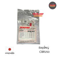 NIKONE ซีลชุดใหญ่ CBR250,CBR300,CRF250 (NK-2030B)