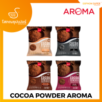 Aroma โกโก้ ผงโกโก้ (Cocoa Powder) 500 กรัม